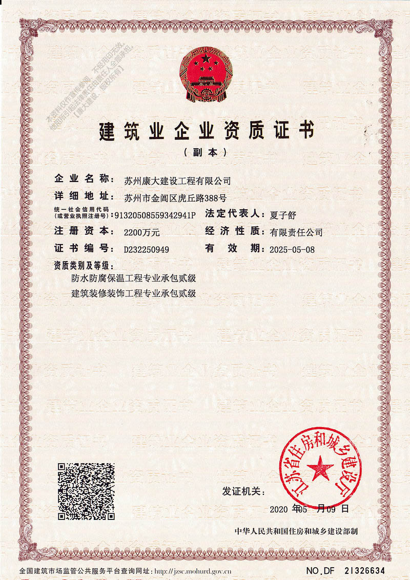 建筑業(yè)企業(yè)資質(zhì)證書(shū)（副本二）