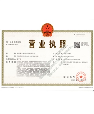 營業執照
