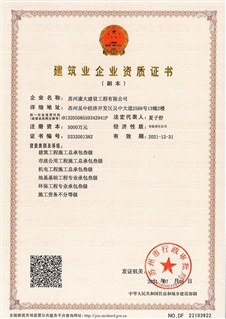建筑企業資質證書