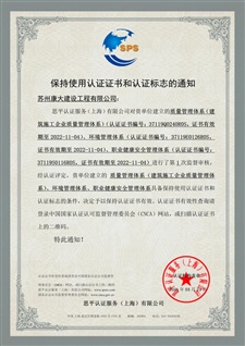 保持使用認證證書和認證標志的通知
