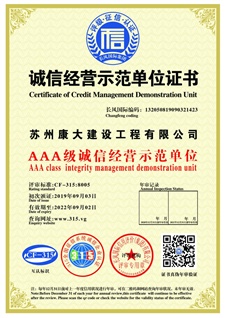 誠信經營示范單位證書
