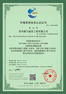 環境管理體系認證證書