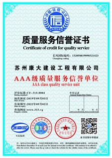 質量服務信譽證書